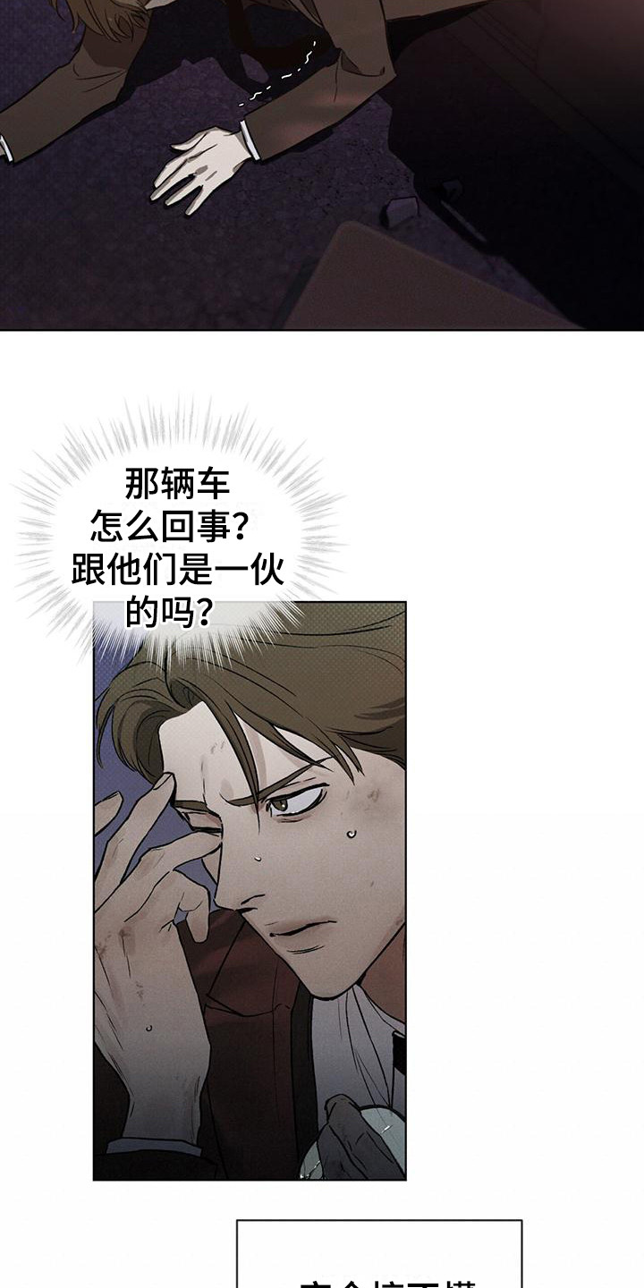 凶险任务漫画免费漫画,第15话1图