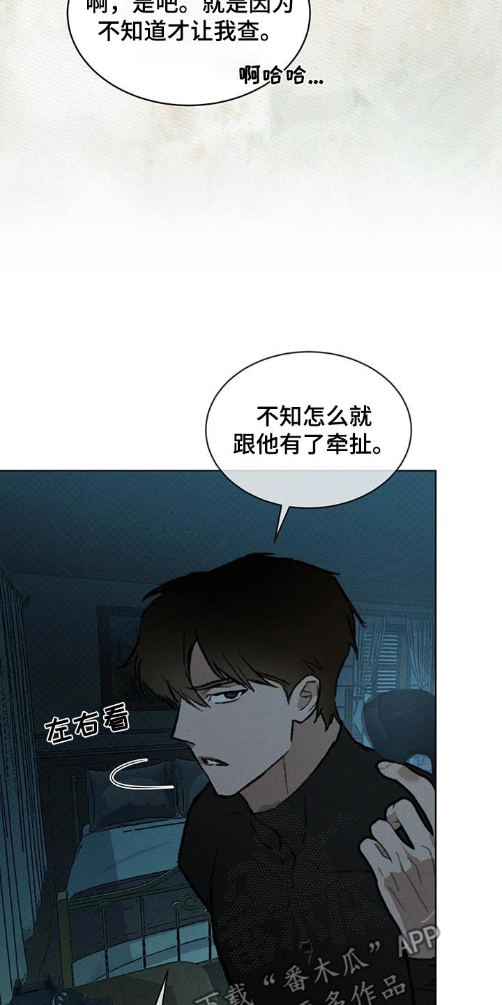 凶险任务漫画免费漫画,第69话1图