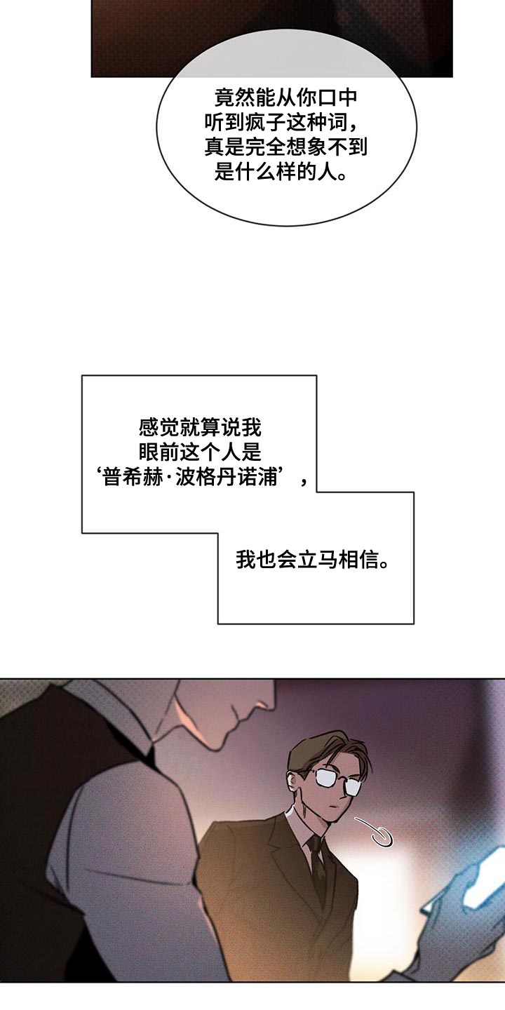 凶险任务代号Anastasia漫画,第23话1图
