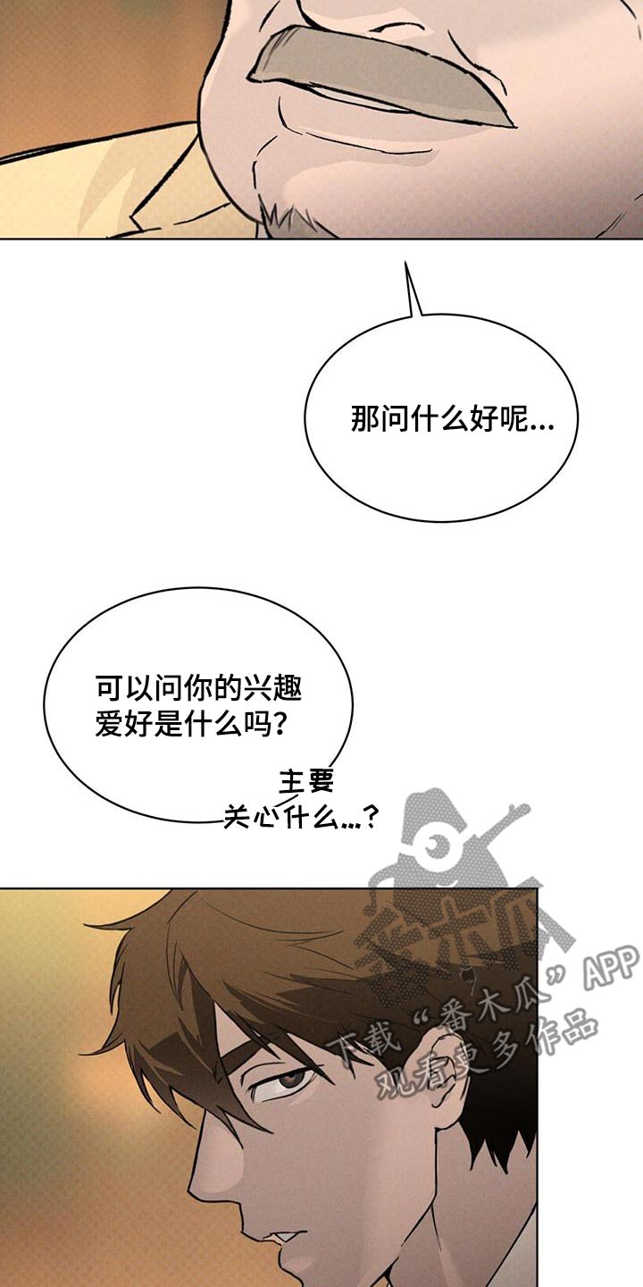凶险任务漫画免费漫画,第76话2图