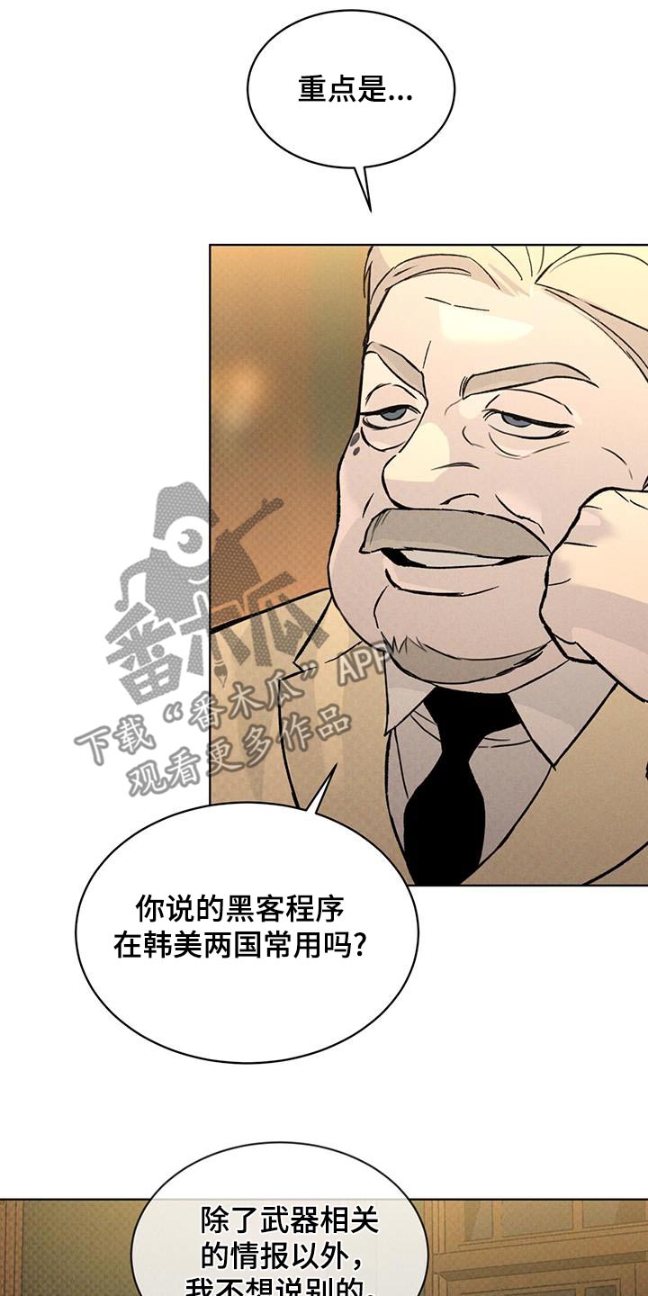 凶险任务漫画免费漫画,第76话2图