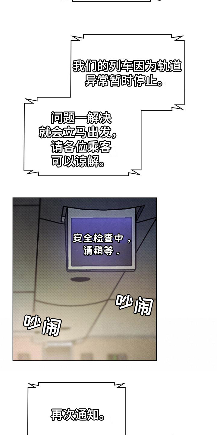 凶险任务漫画免费漫画,第7话2图