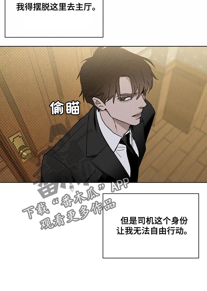 浓隐凶险任务漫画,第33章：打探消息的机会1图