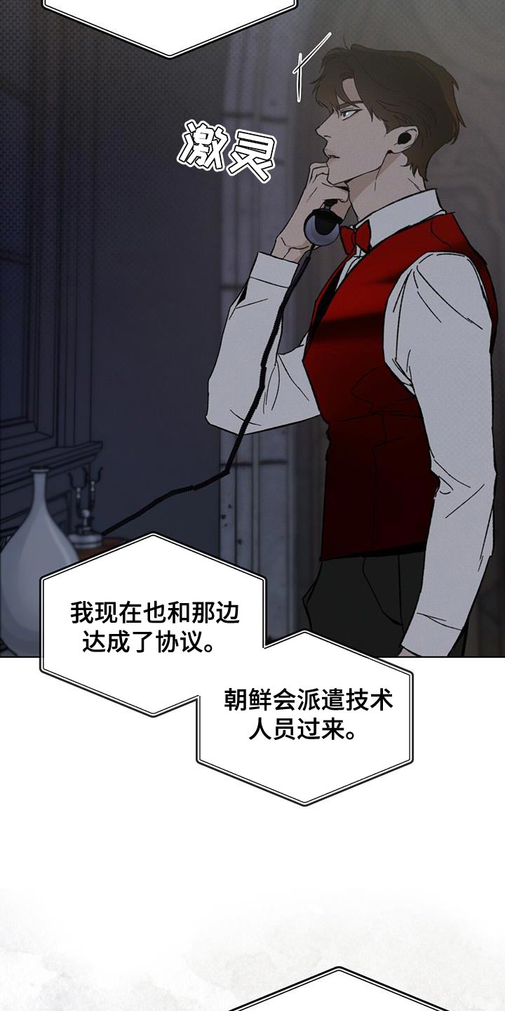 凶险任务漫画免费漫画,第37话2图