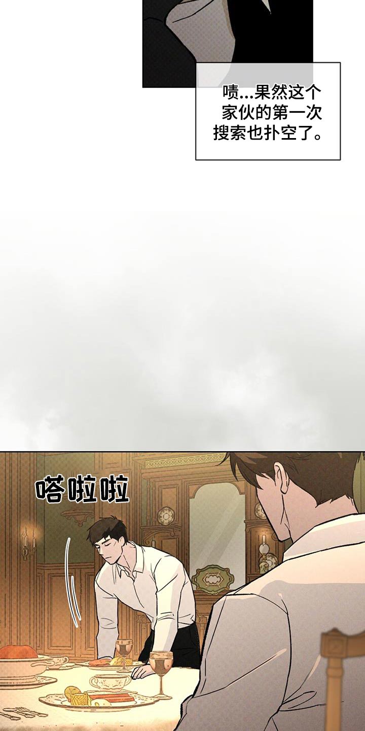 凶险任务小说名叫什么漫画,第76话2图