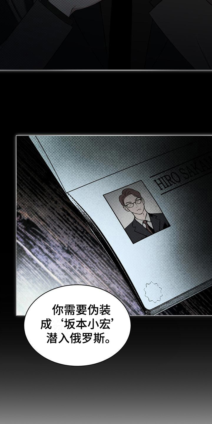 凶险任务代号Anastasia漫画,第1话2图
