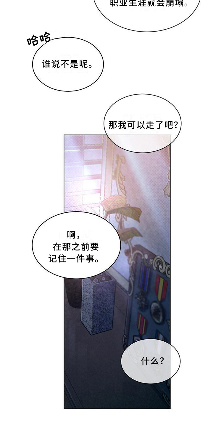浓隐凶险任务漫画,第10话2图
