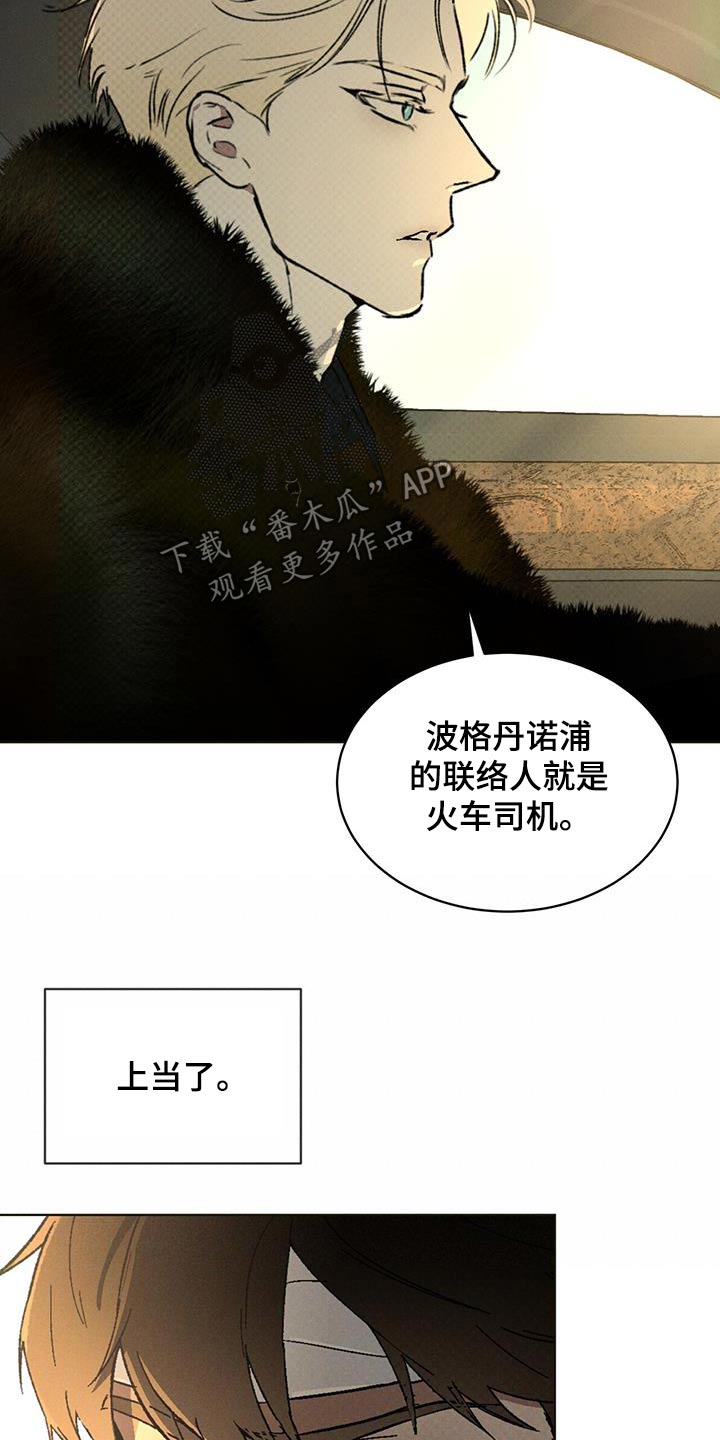 凶险任务漫画免费漫画,第60话1图