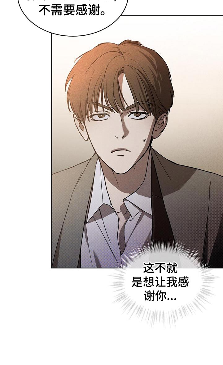 凶险任务有车吗漫画,第18话2图