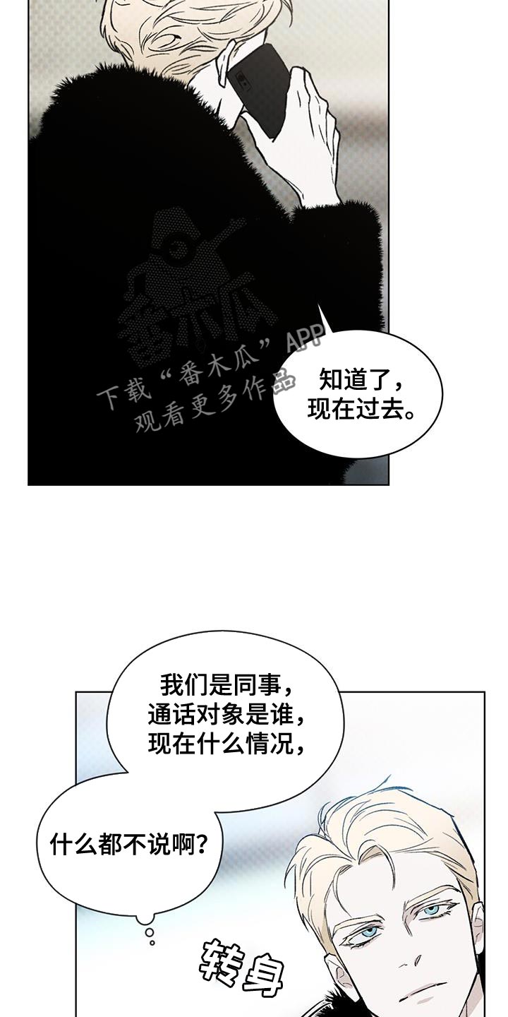 浓隐凶险任务漫画,第27话2图