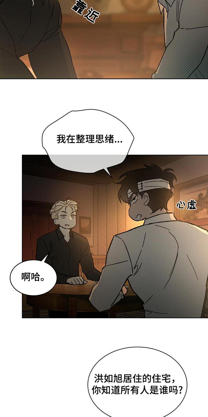 浓隐凶险任务漫画,第63话1图