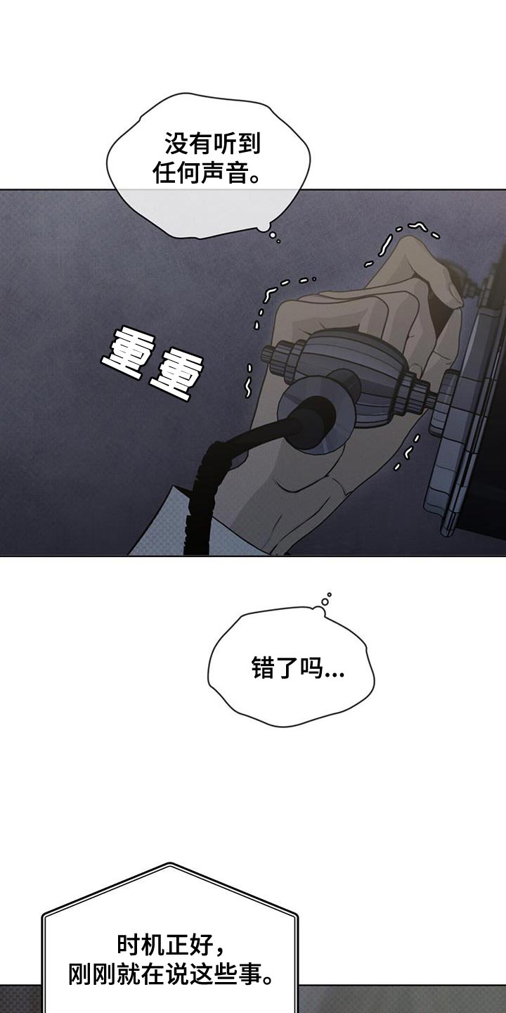 凶险任务漫画免费漫画,第37话1图