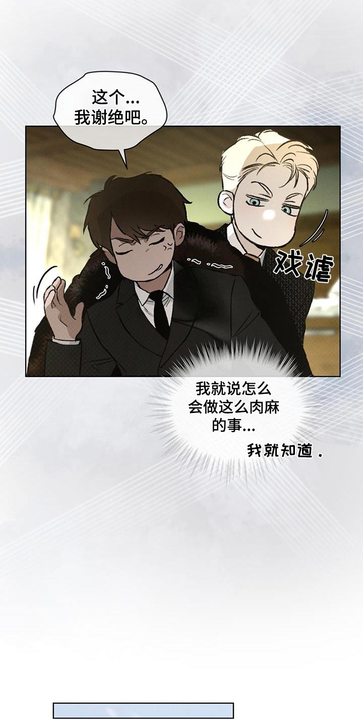 浓隐凶险任务漫画,第70话2图