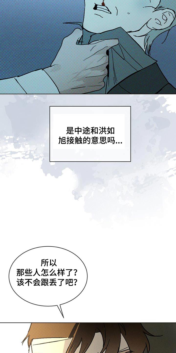凶险任务漫画免费漫画,第60话1图