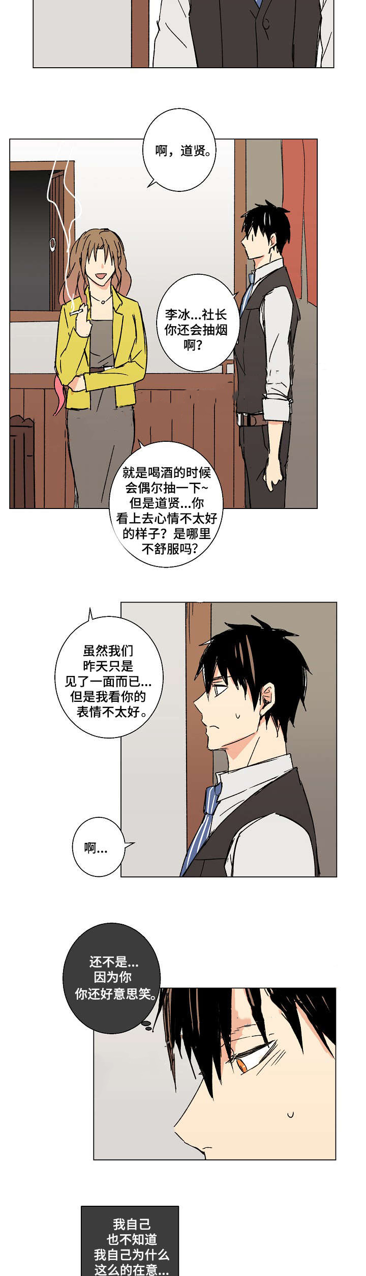 捡了个人工智能小说漫画,第18话1图