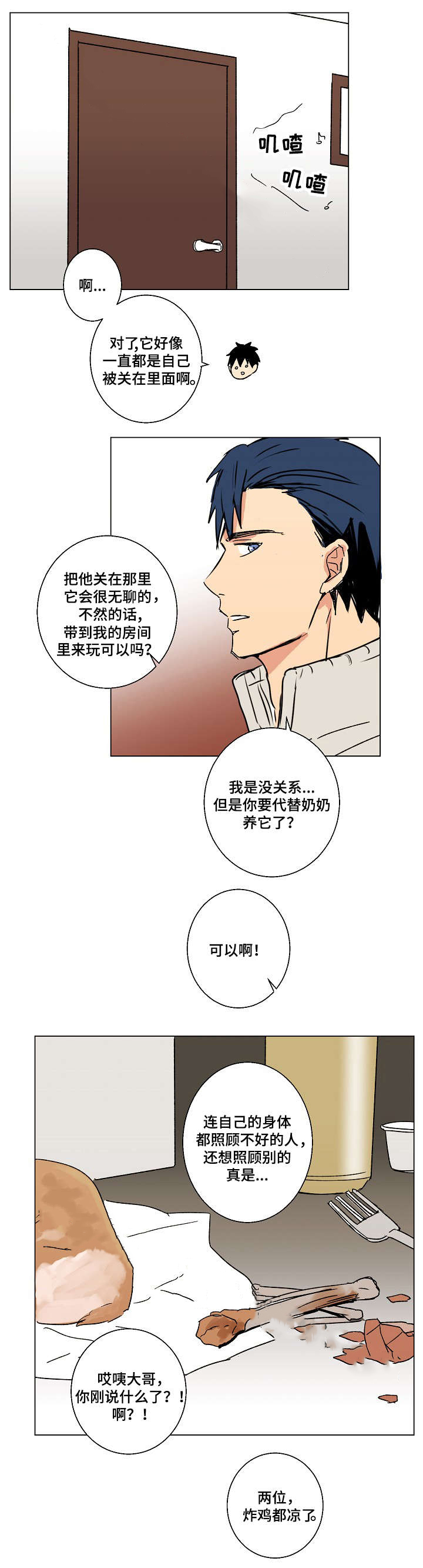 捡了个小天才电话手表失主已挂失了怎么破解呢漫画,第22话2图