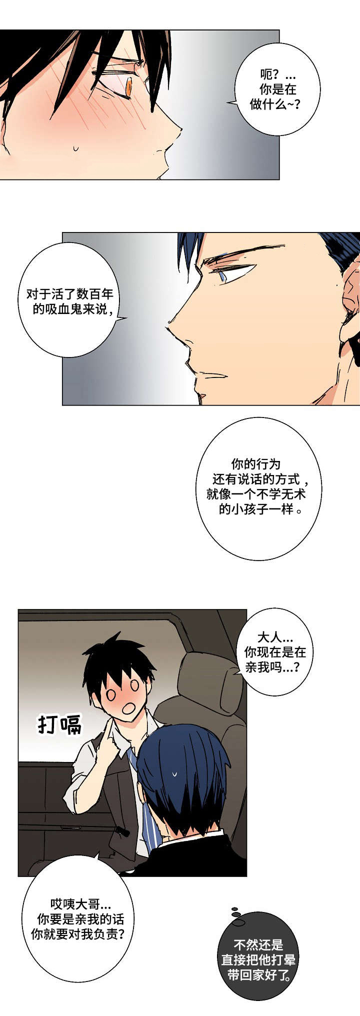 捡了个吸血鬼回家小说漫画,第19话1图