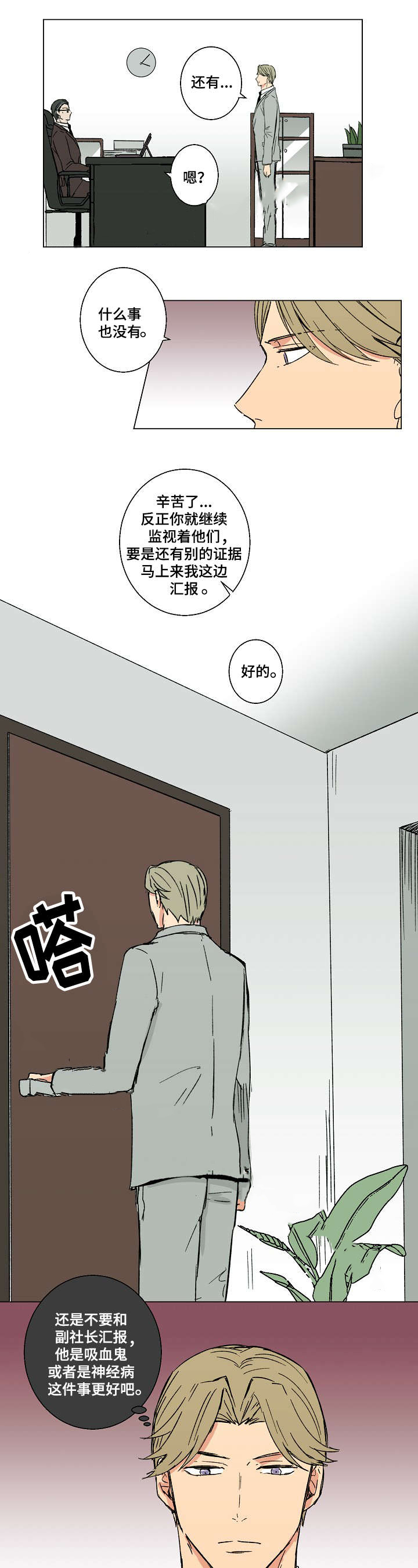 捡了个吸血鬼动漫在线观看漫画,第21话1图