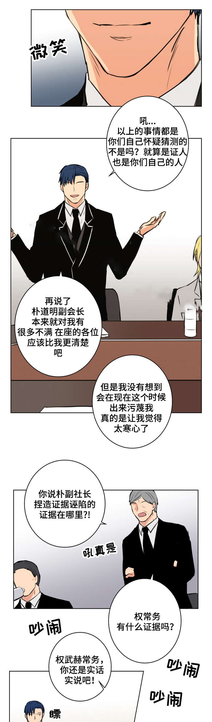 捡了个吸血鬼老婆沙雕动画一口气看完漫画,第30话1图