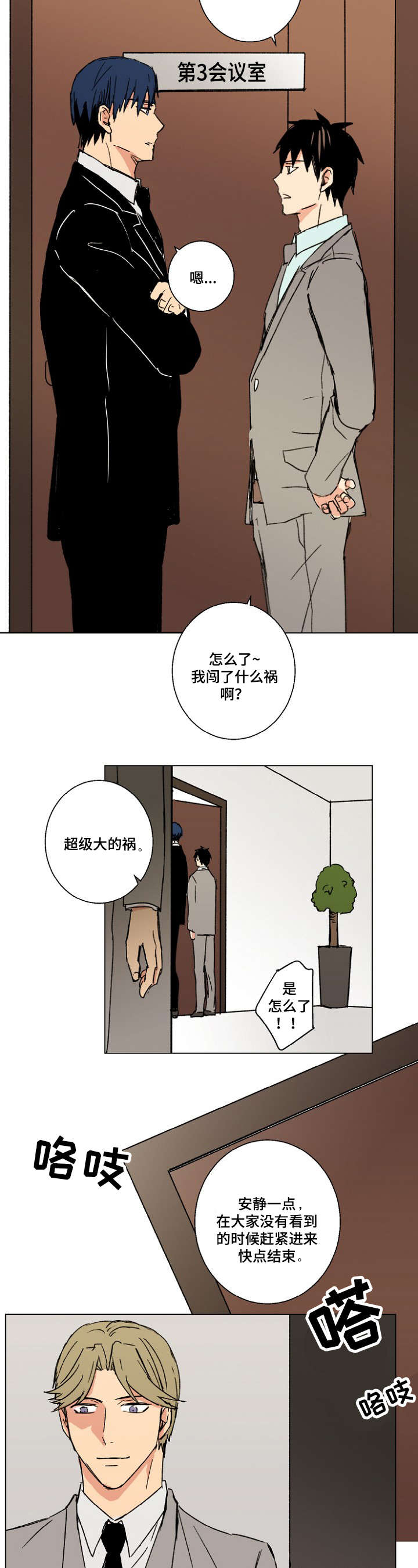 捡了个新娘漫画,第20话1图