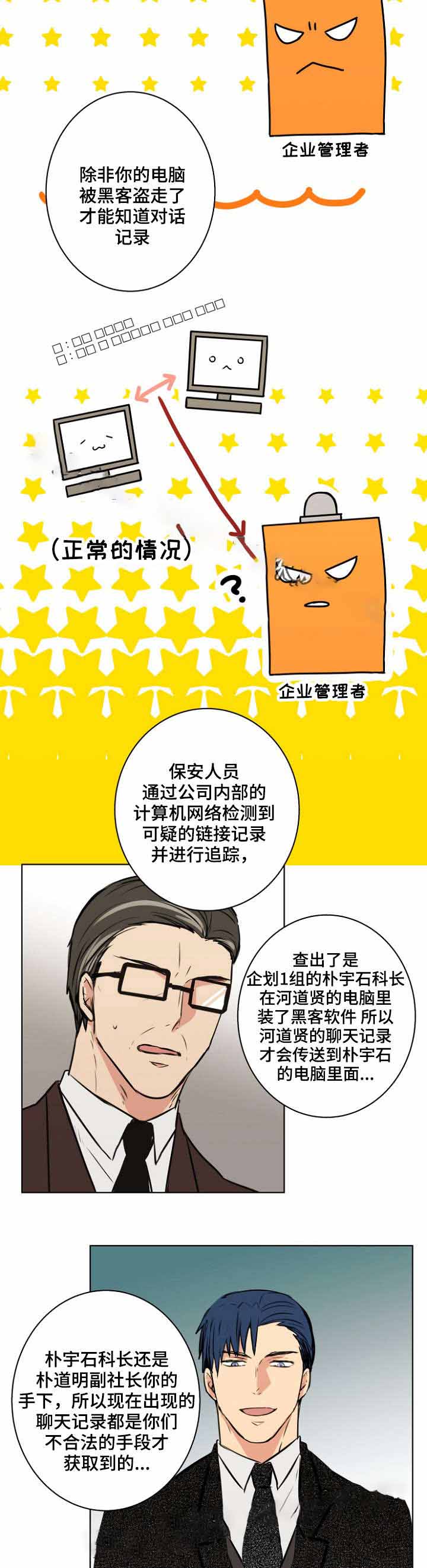 捡了个美女老婆漫画,第29话2图