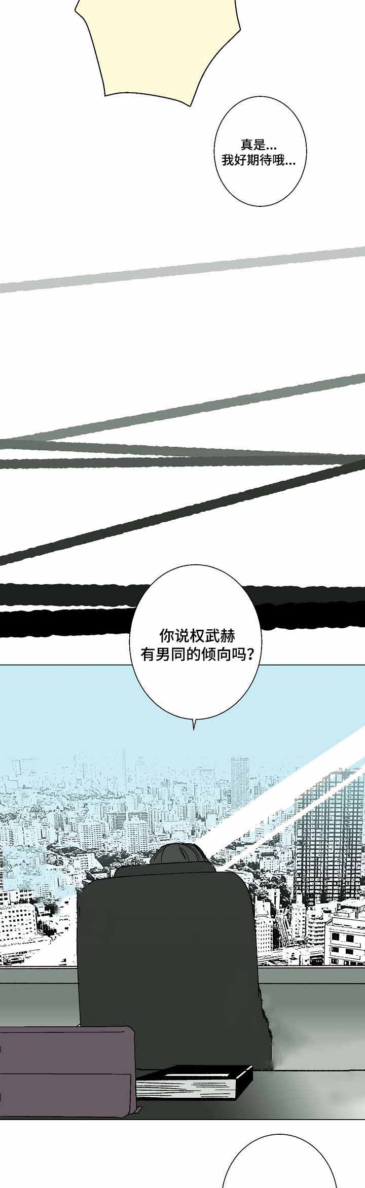 捡了个小米手环怎么才能使用漫画,第21话1图