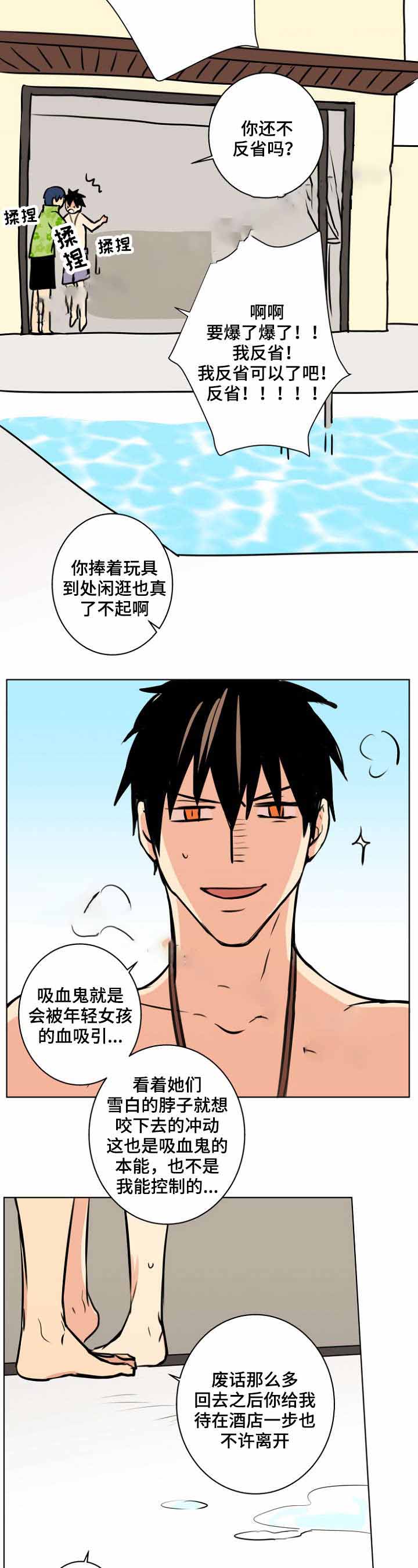 男主捡了个吸血鬼萝莉漫画,第31话1图