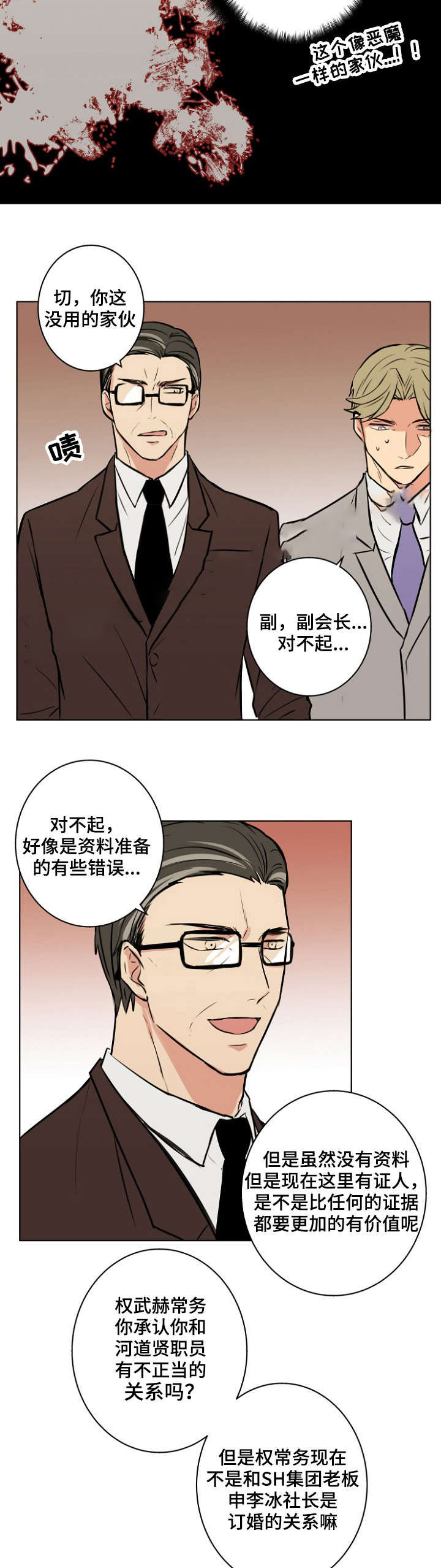 捡了个吸血鬼老婆沙雕动画一口气看完漫画,第30话2图