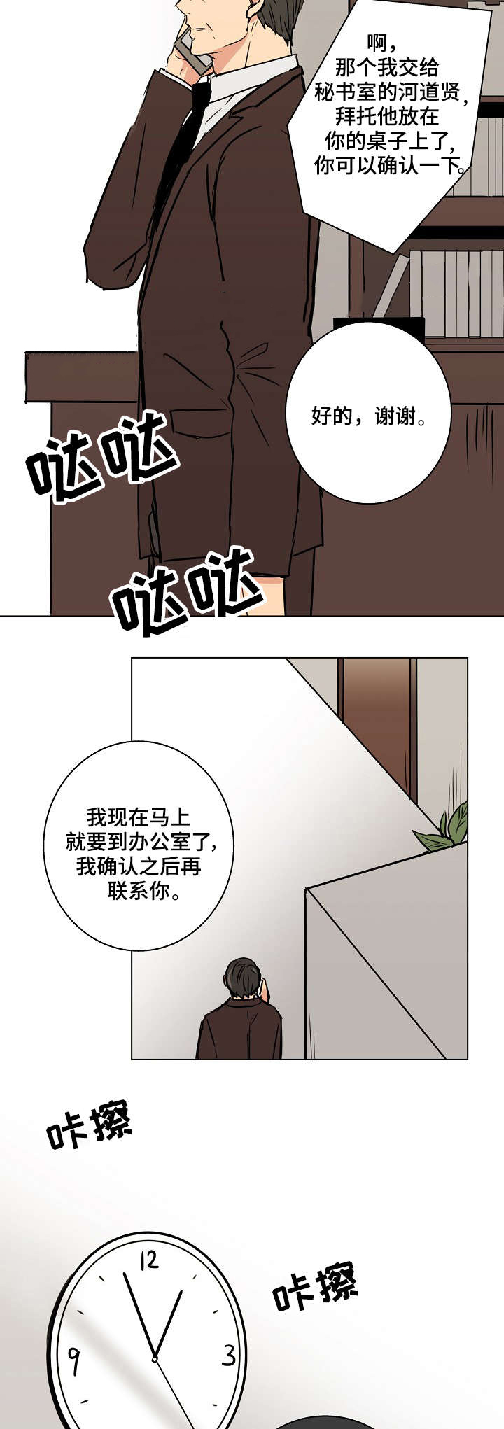 捡了个魔王漫画,第24话2图