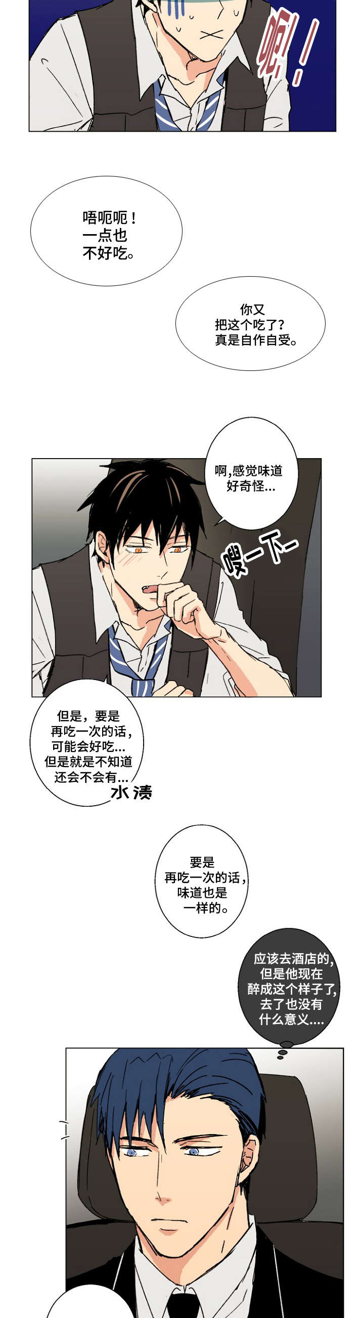 捡了个吸血鬼当老婆漫画,第20话2图