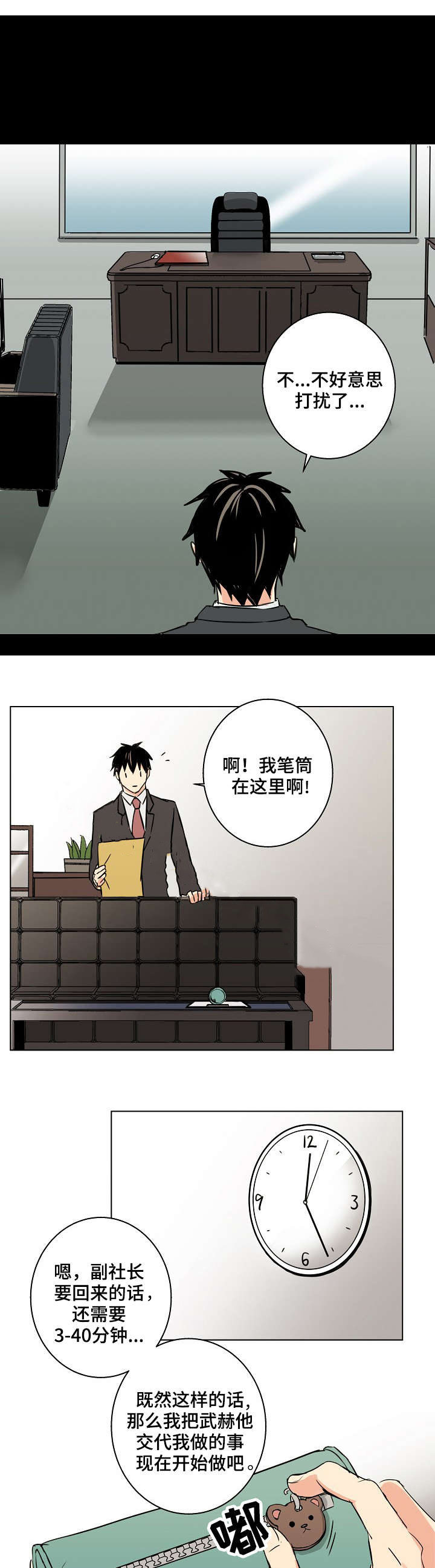 捡了个吸血鬼老婆小说漫画,第24话1图