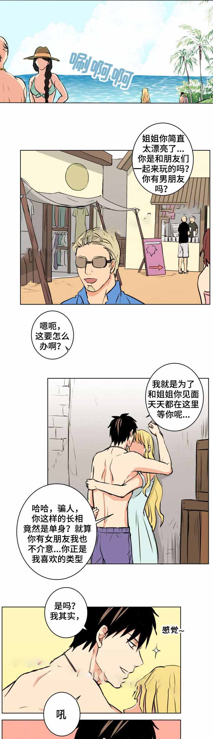 男主捡了个吸血鬼萝莉漫画,第31话1图