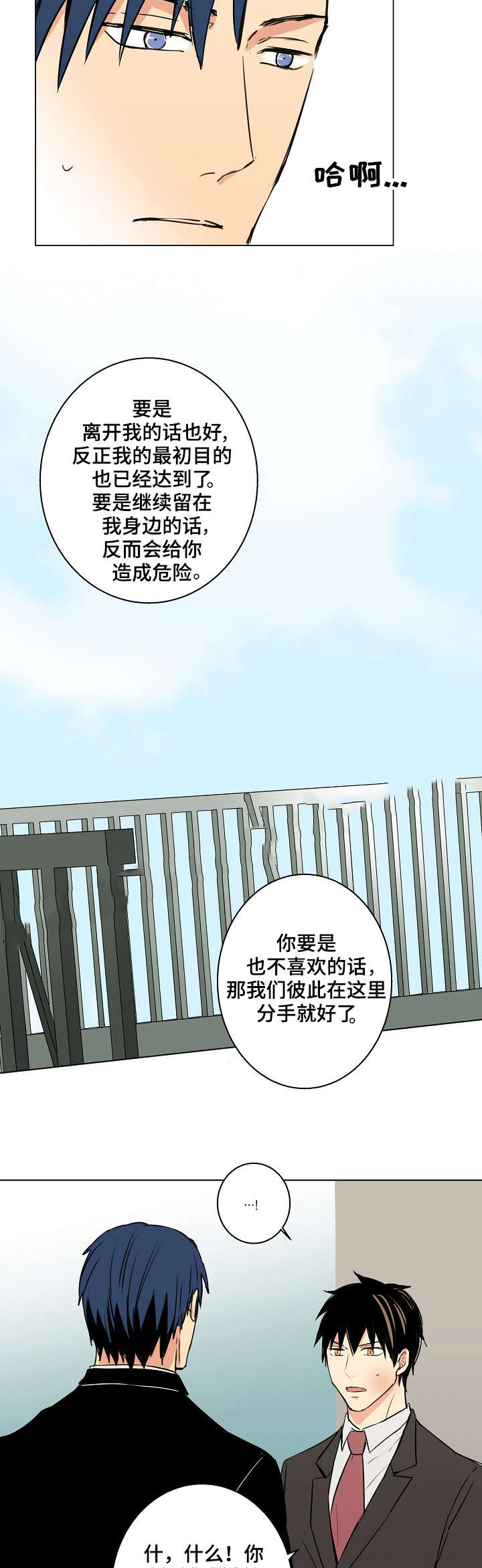 捡了个小米手环怎么才能使用漫画,第25话1图