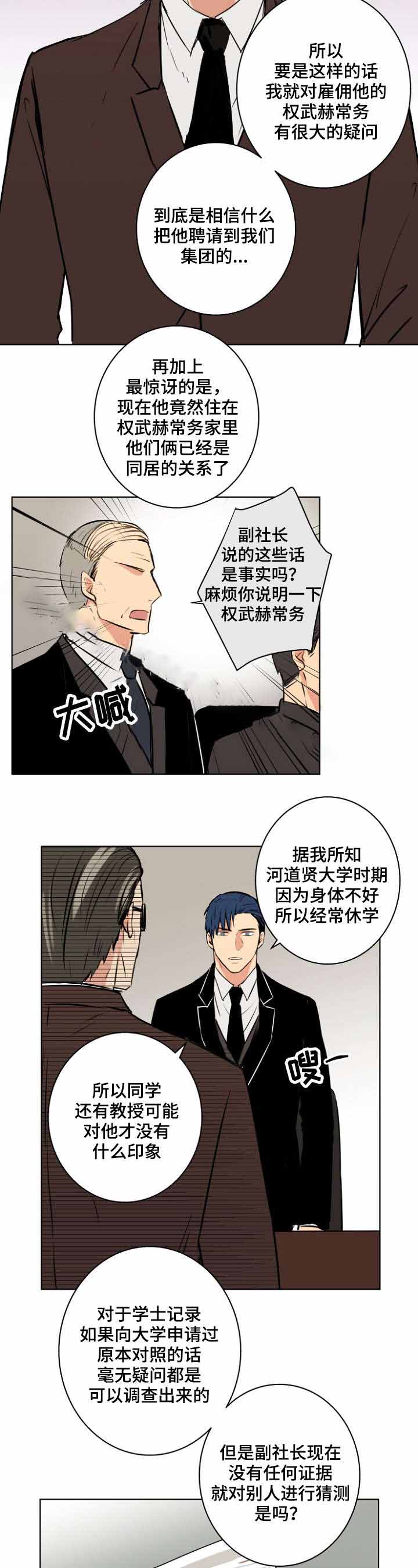 捡了个美女老婆漫画,第29话1图