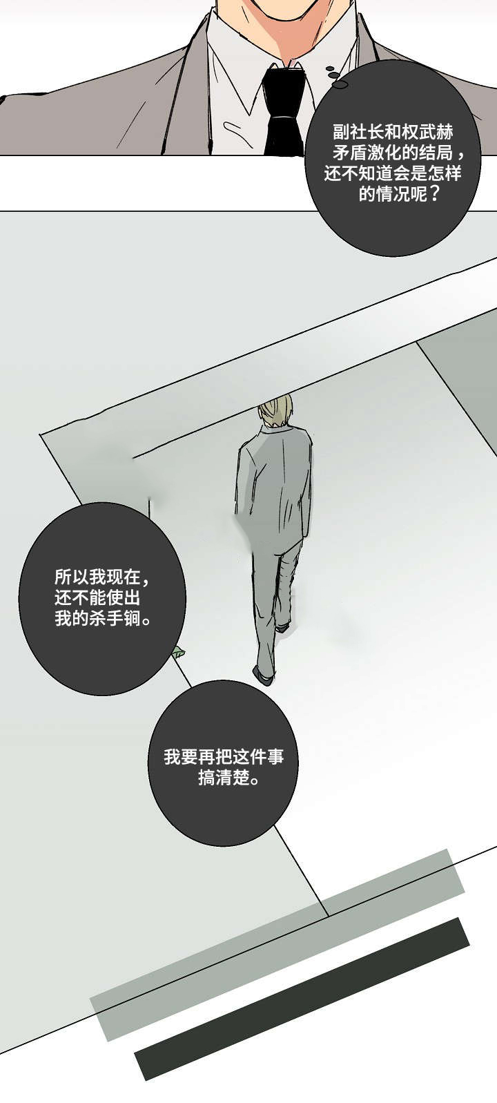 捡了个吸血鬼动漫在线观看漫画,第21话2图