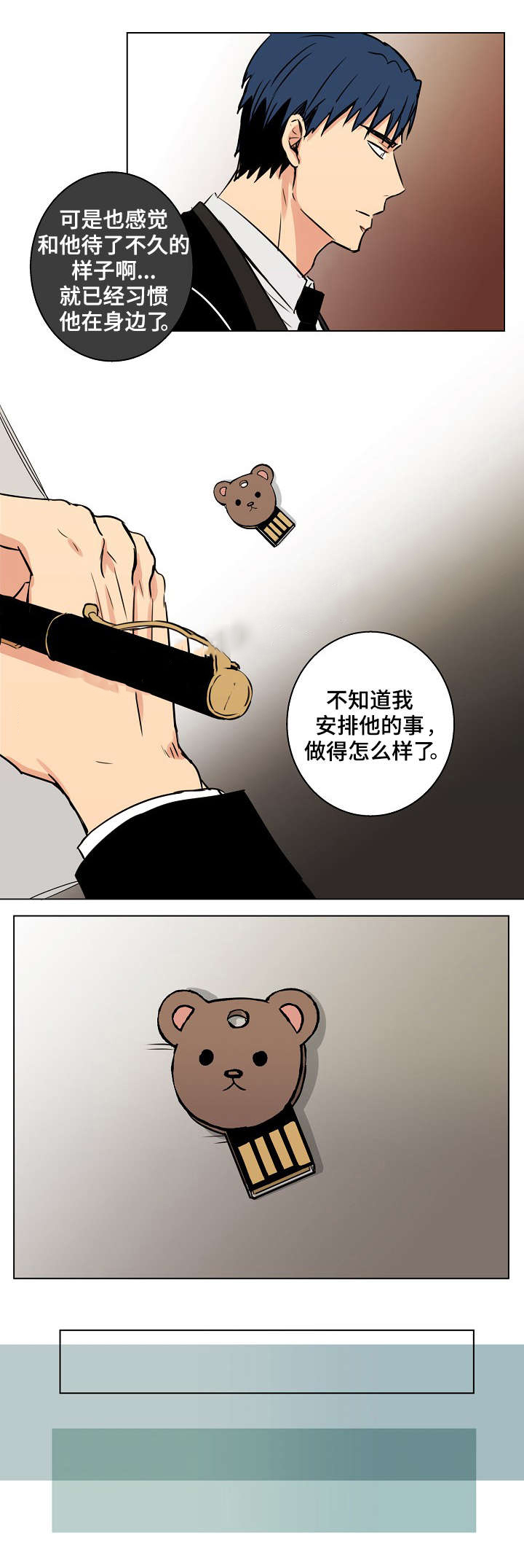 捡了个魔王漫画,第24话2图