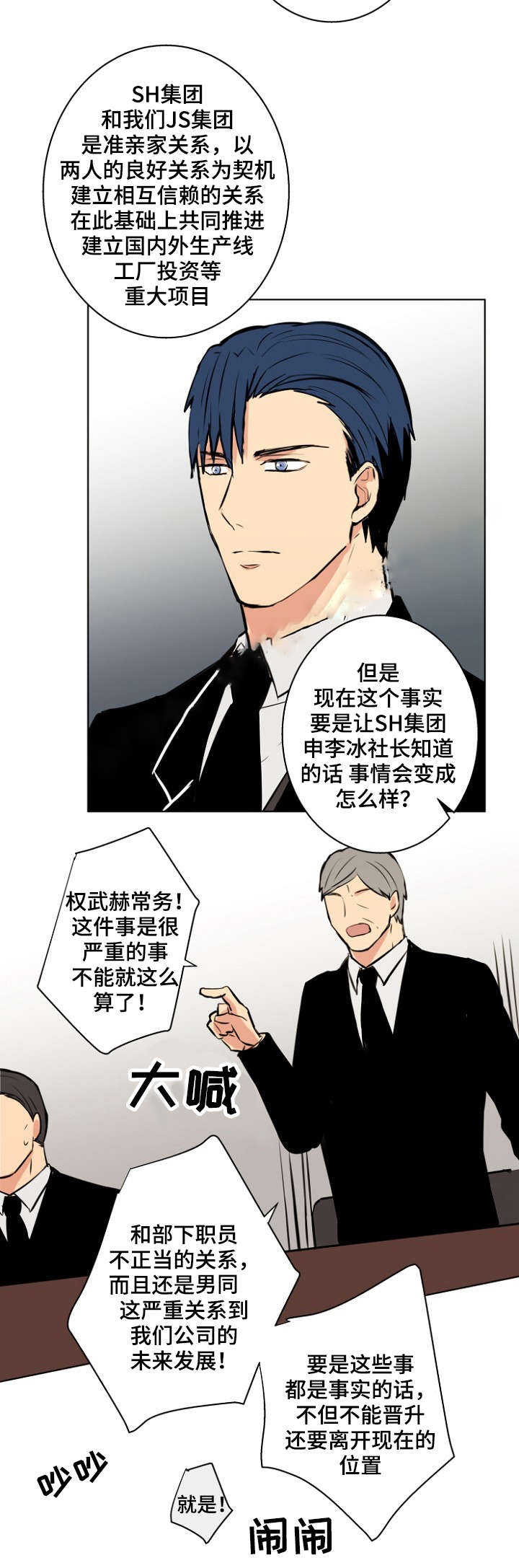 捡了个吸血鬼老婆沙雕动画一口气看完漫画,第30话1图