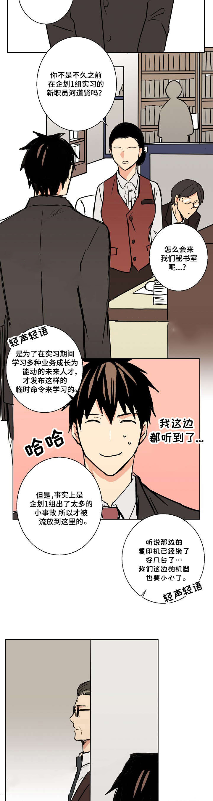 捡了个吸血鬼漫画,第23话2图