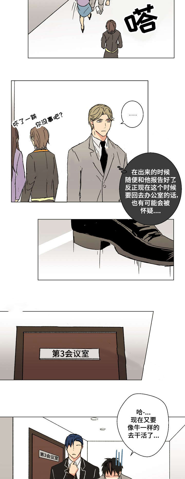 捡了个吸血鬼老婆沙雕动画一口气看完漫画,第21话1图