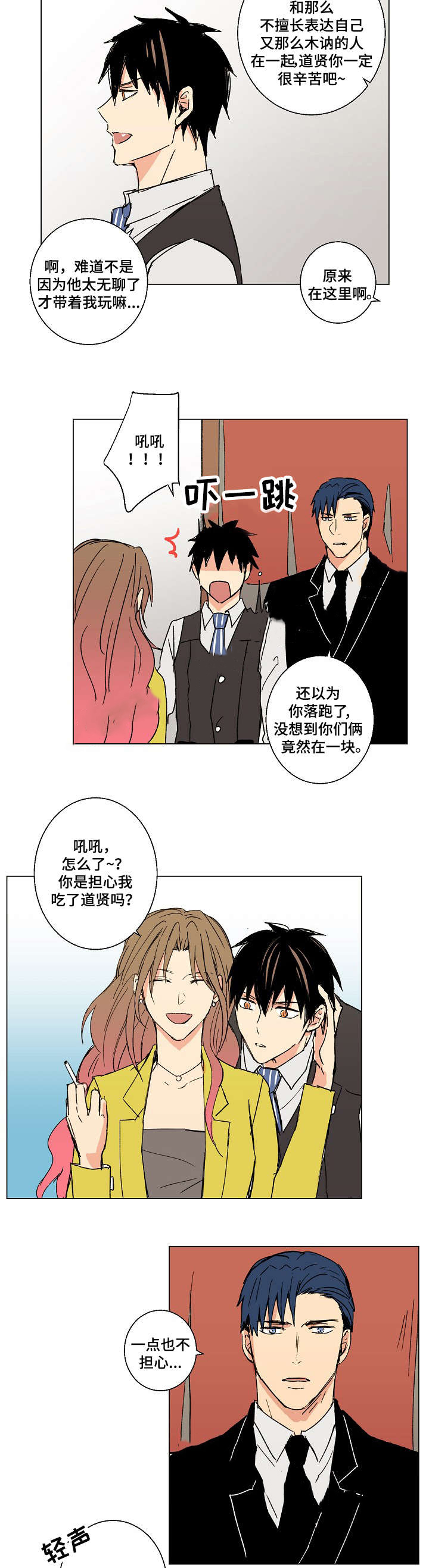 捡了个吸血鬼漫画,第19话2图