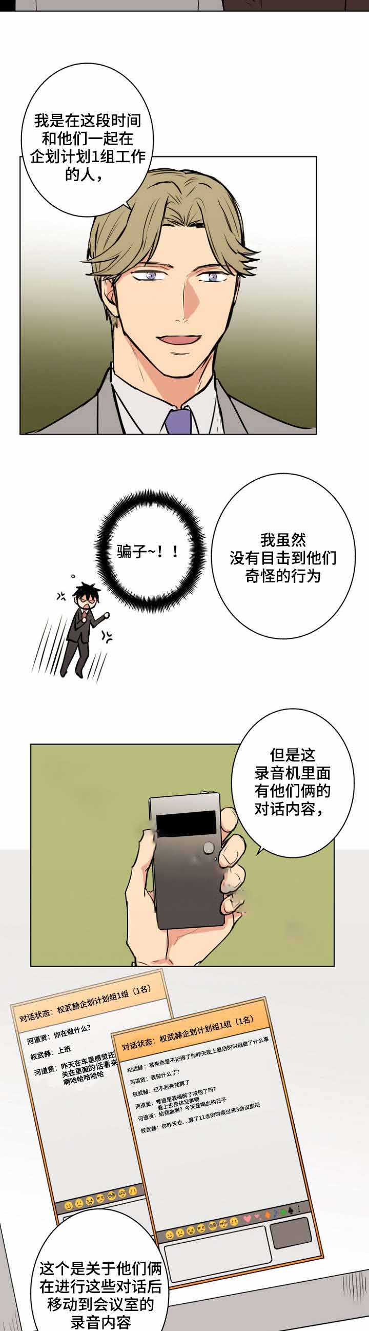 野外捡了个吸血鬼宝宝漫画,第30话1图