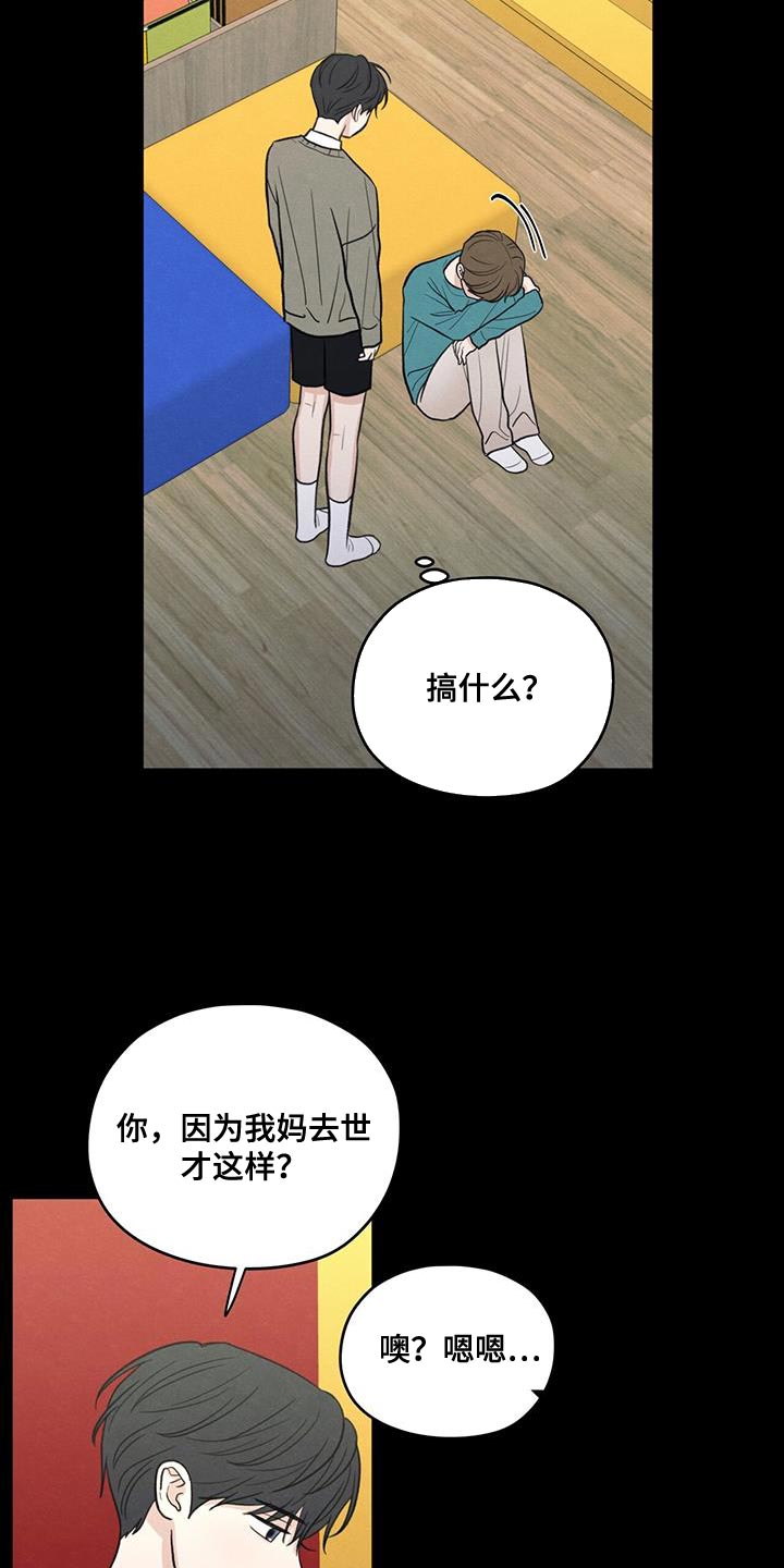 模糊的边缘超话漫画,第91章：【第二季】只是因为不想活了1图