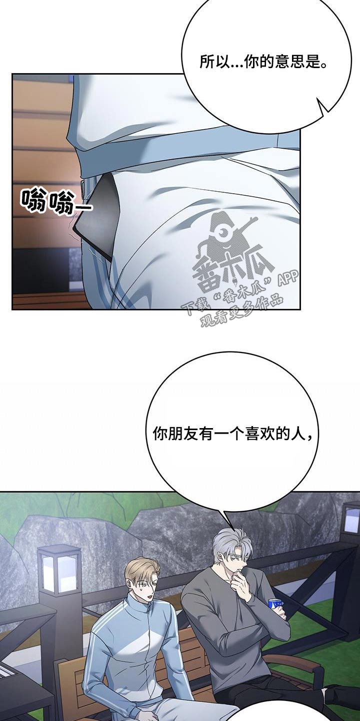 水上球球闯关游戏漫画,第46章：解释2图