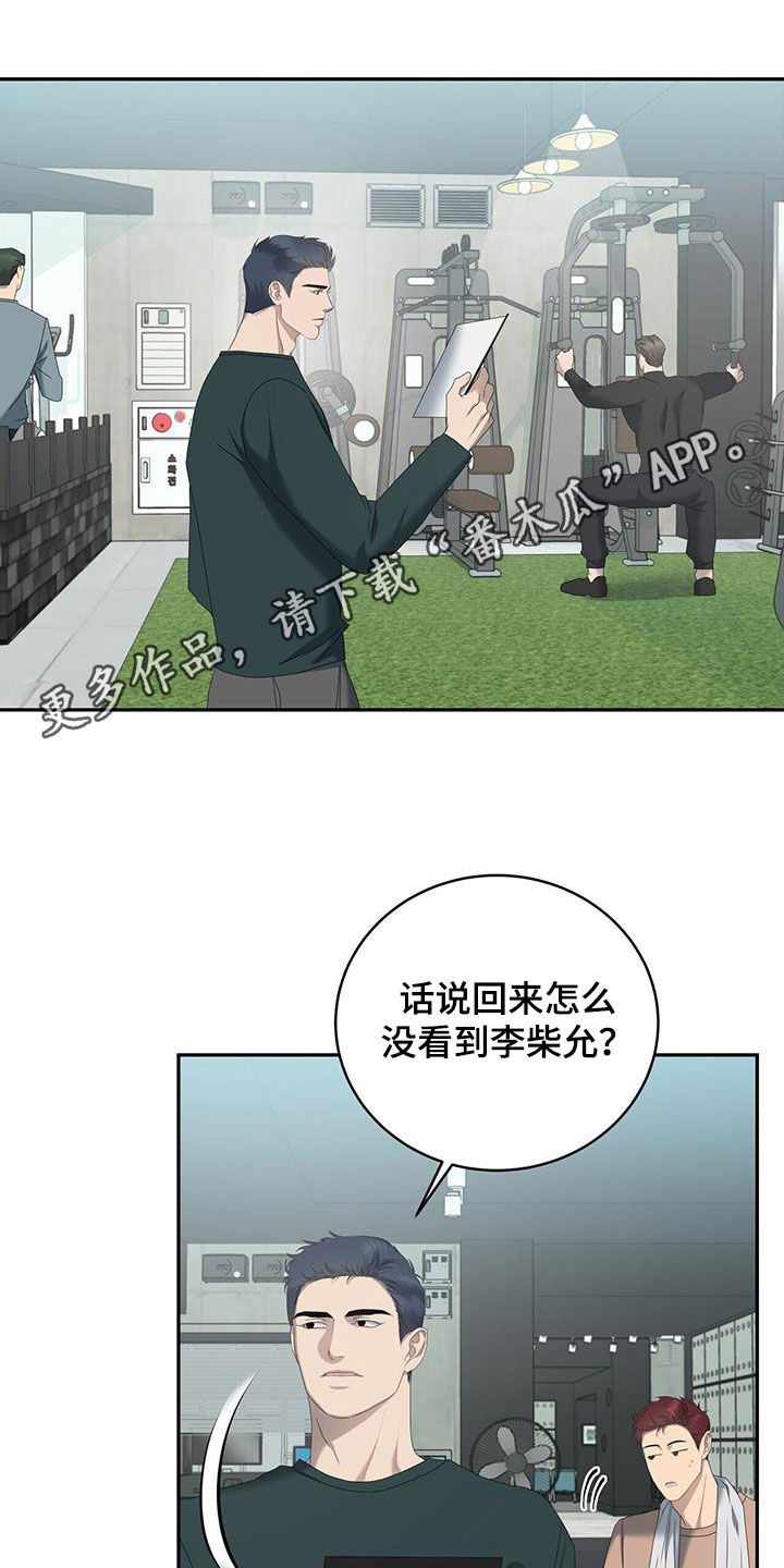 水上球球闯关游戏漫画,第29话1图