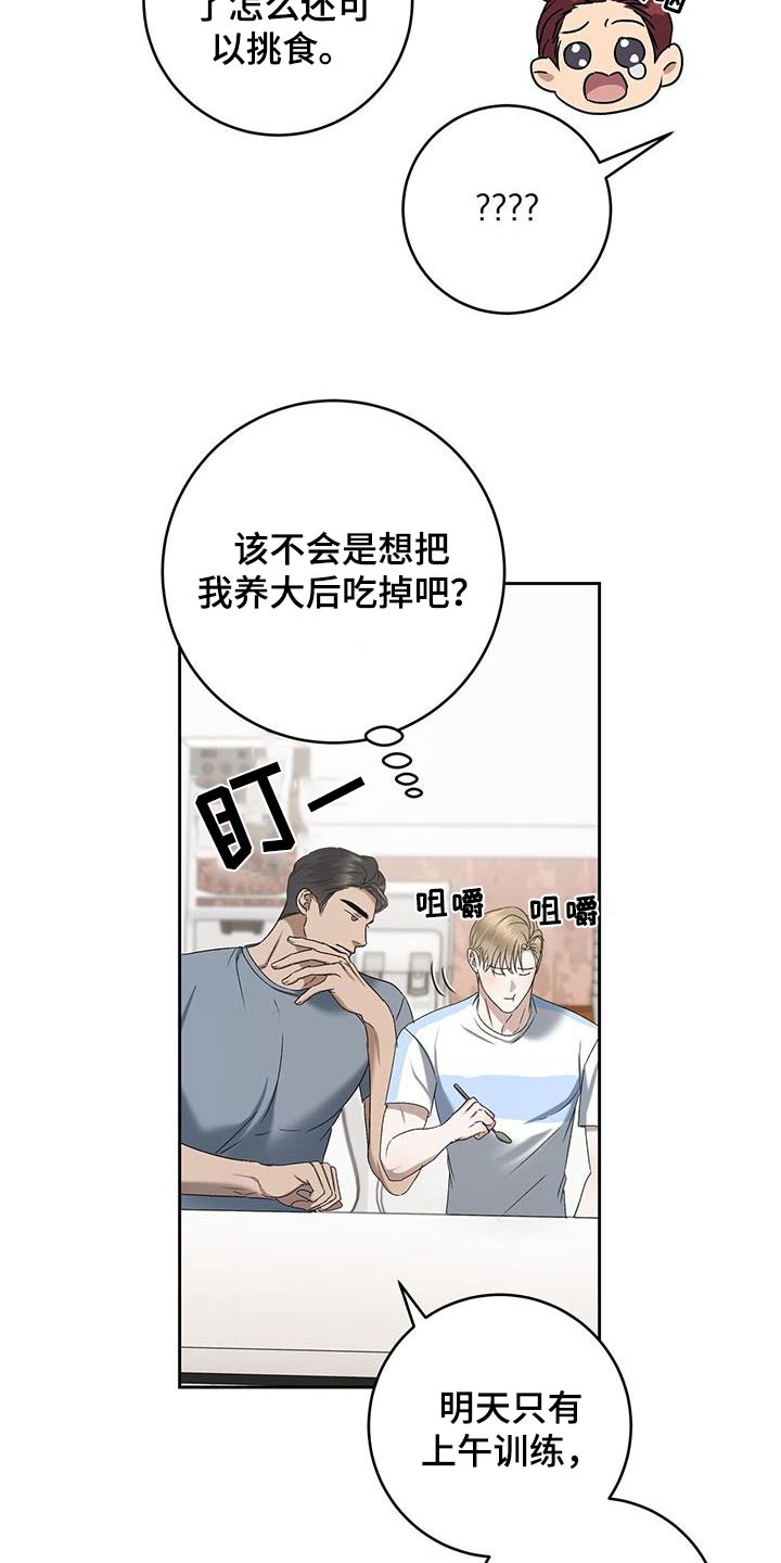 水上球球乐园漫画,第64话2图