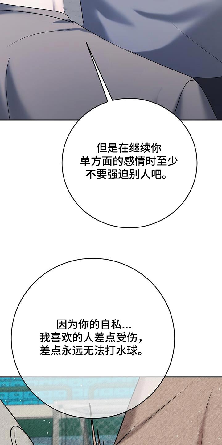 水上球到底是怎么玩的漫画,第87话1图