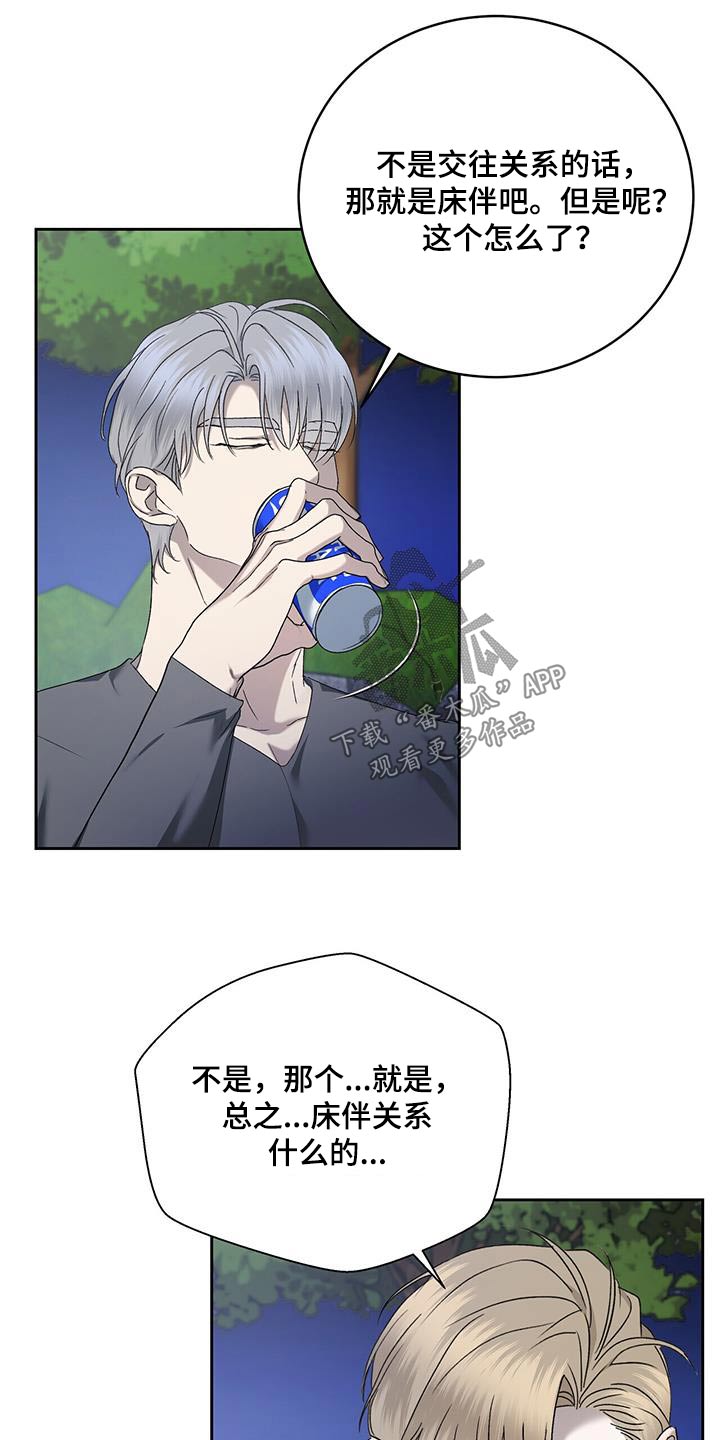 水上球球闯关小游戏漫画,第46章：解释2图