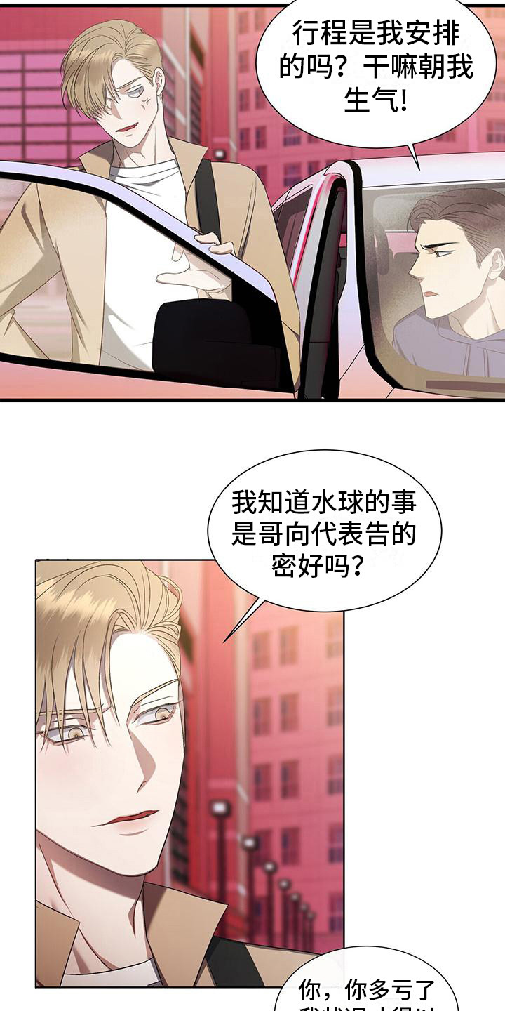 水上球球跑酷漫画,第8话1图