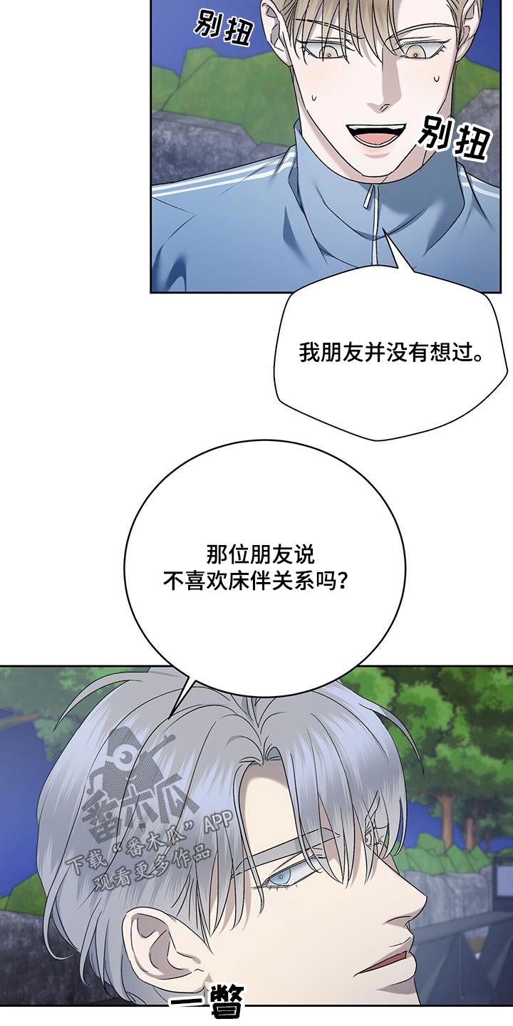 水上球球闯关小游戏漫画,第46章：解释1图