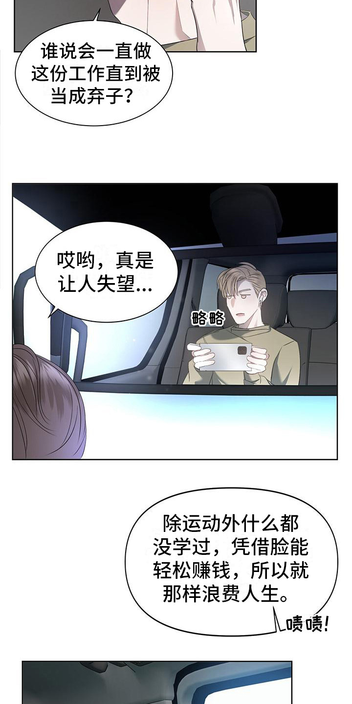 水上球多少钱漫画,第3话1图